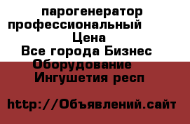  парогенератор профессиональный Lavor Pro 4000  › Цена ­ 125 000 - Все города Бизнес » Оборудование   . Ингушетия респ.